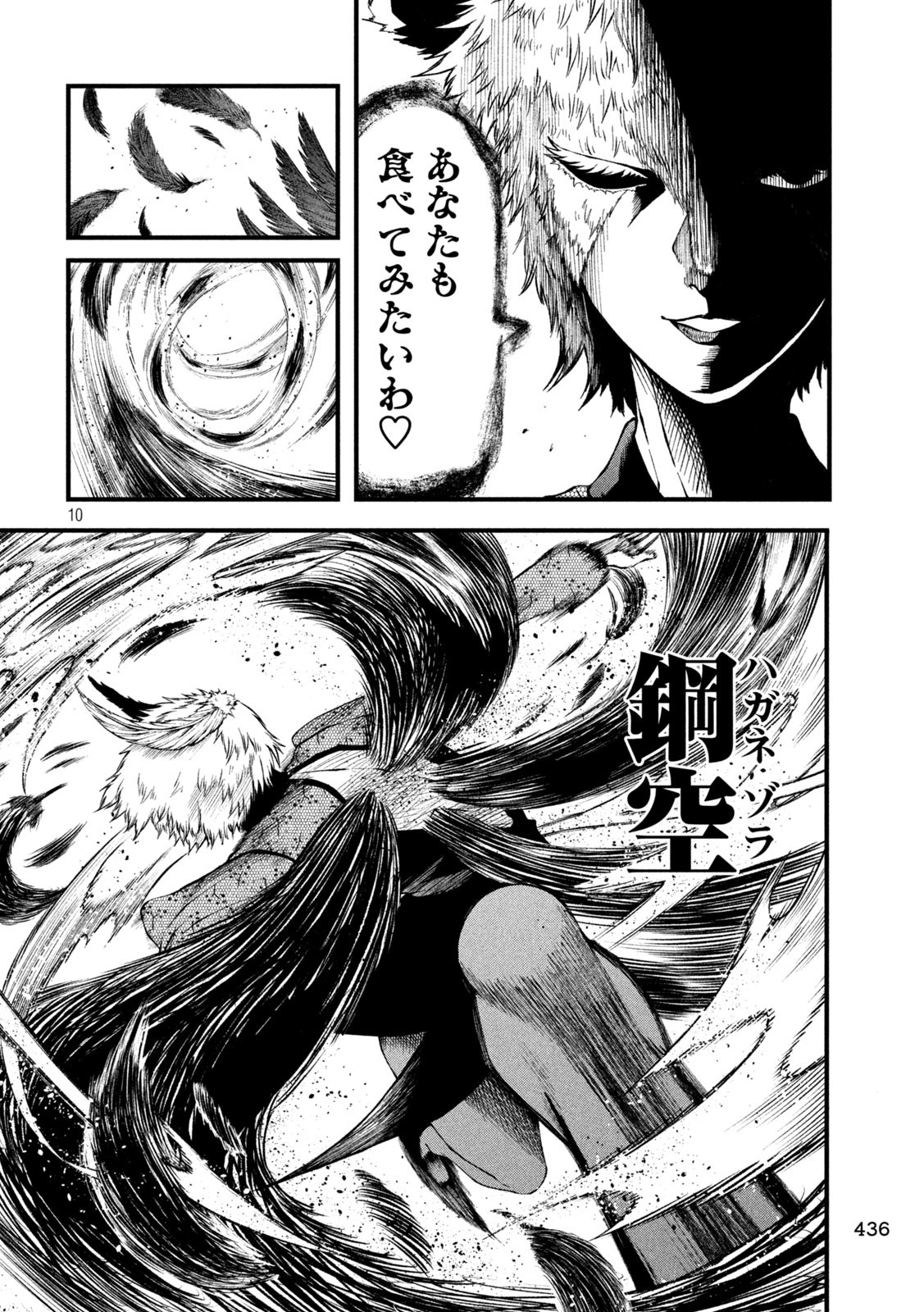 Gra Dimios Chapter 24 10ページ