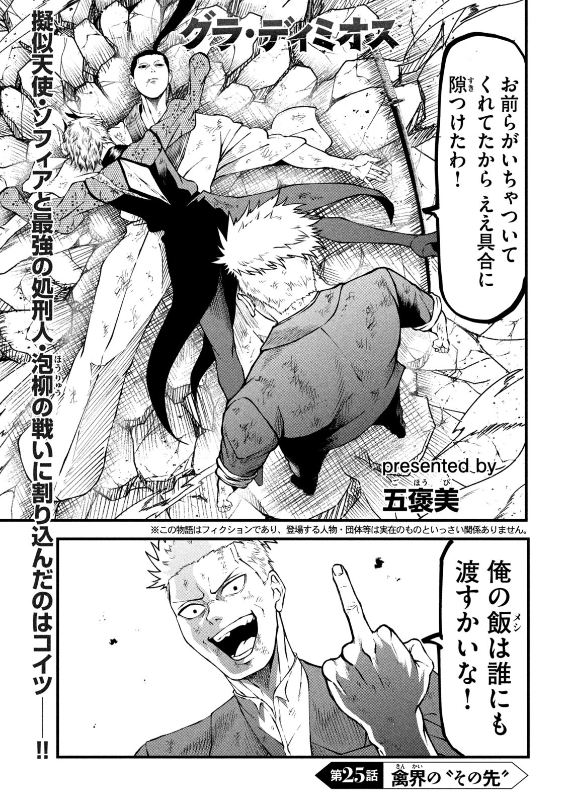 Gra Dimios Chapter 25 1ページ