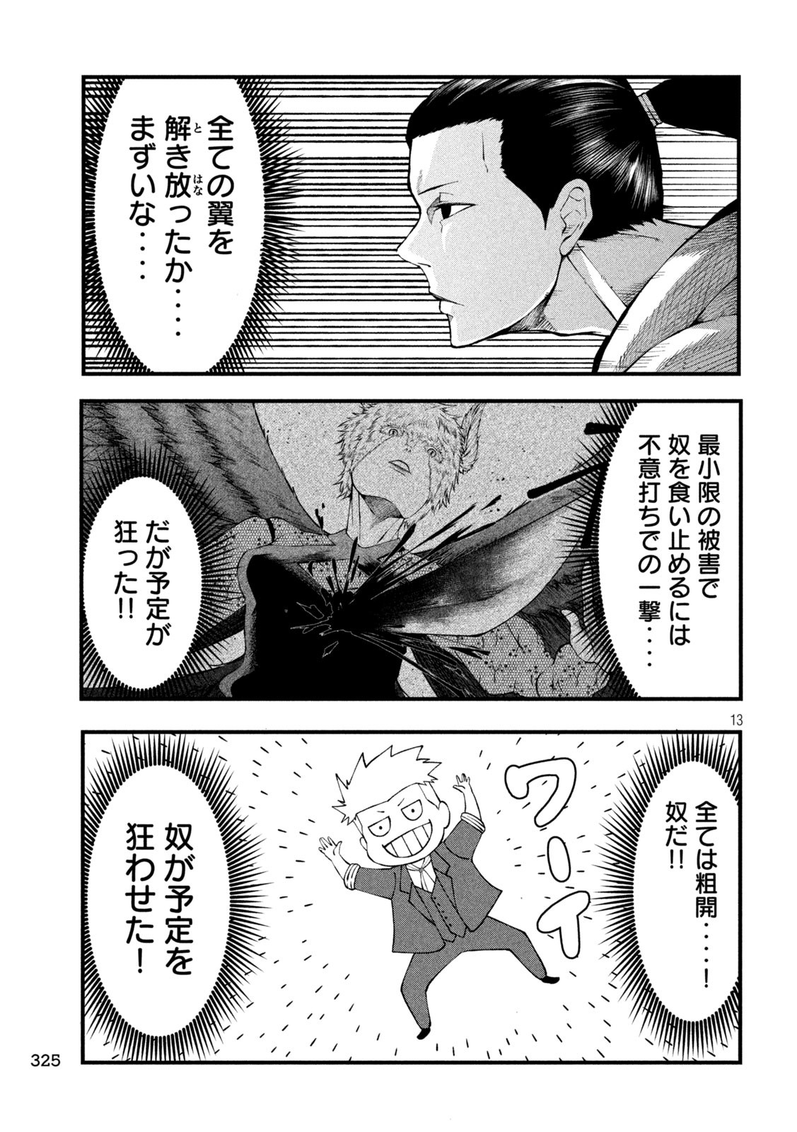 Gra Dimios Chapter 25 13ページ
