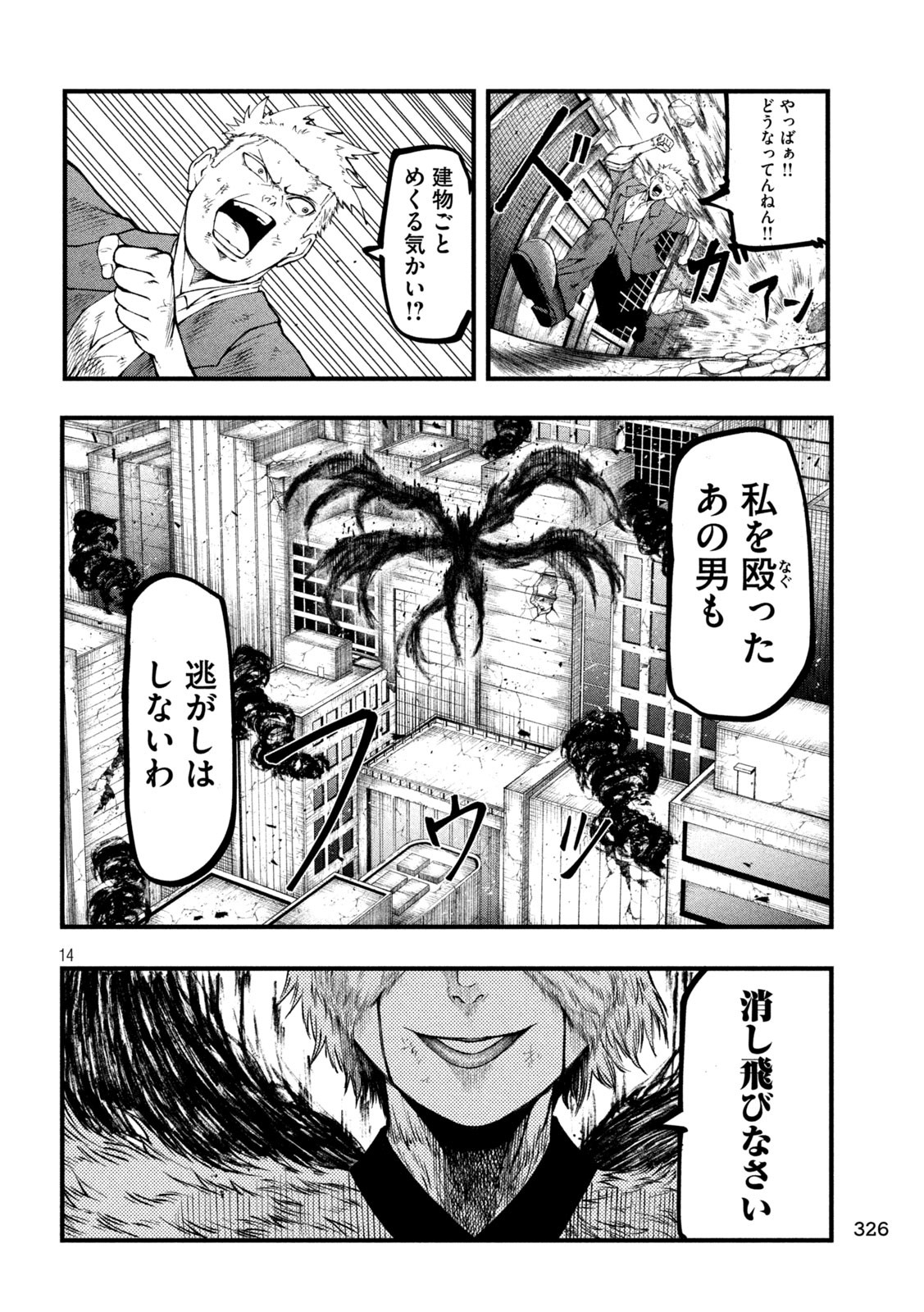 Gra Dimios Chapter 25 14ページ