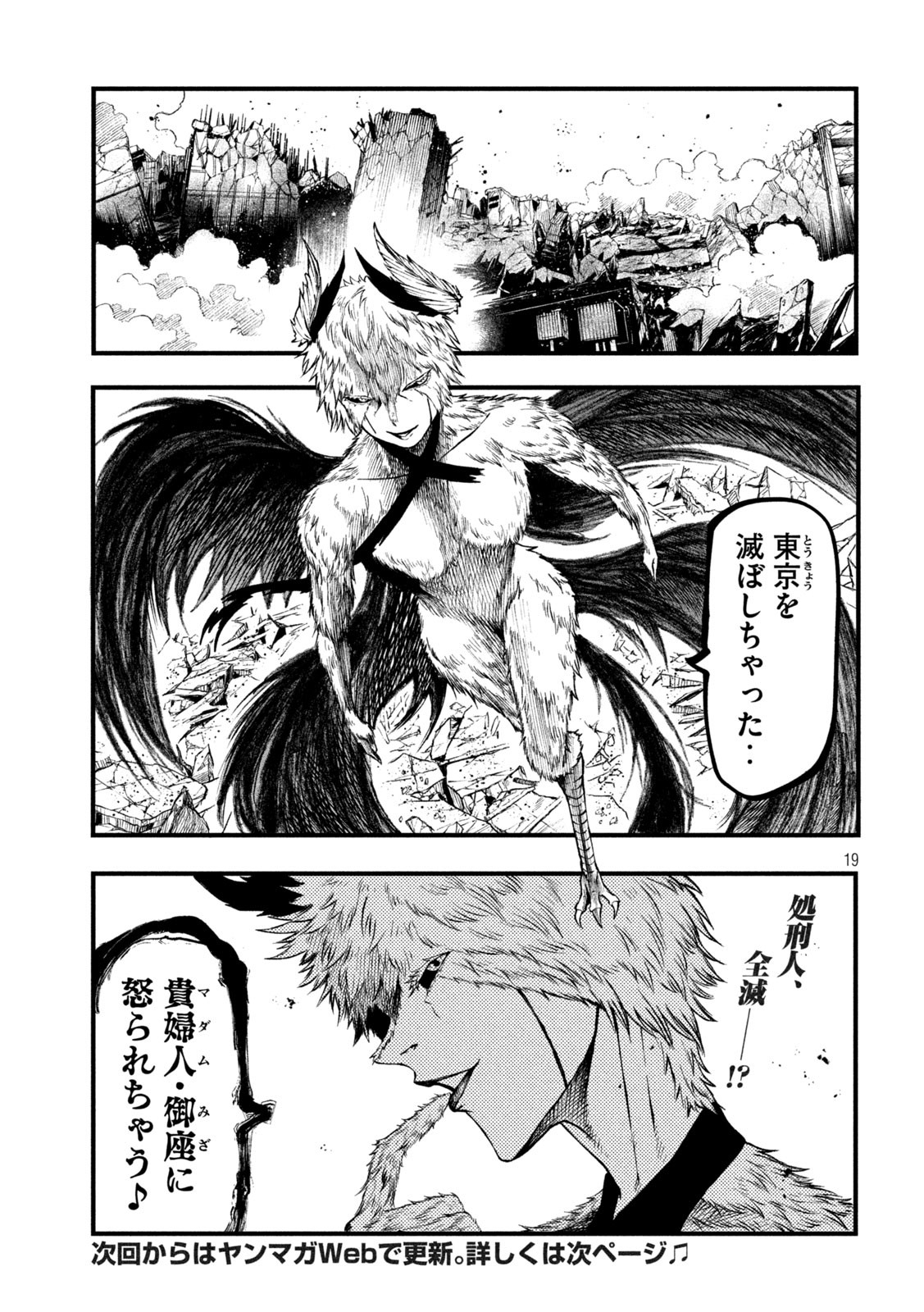 Gra Dimios Chapter 25 19ページ