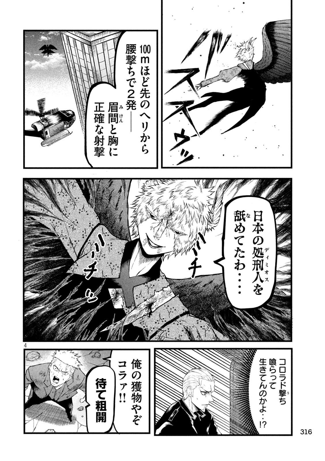 Gra Dimios Chapter 25 4ページ