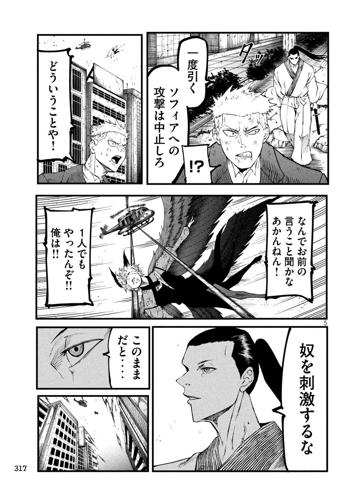 Gra Dimios Chapter 25 5ページ