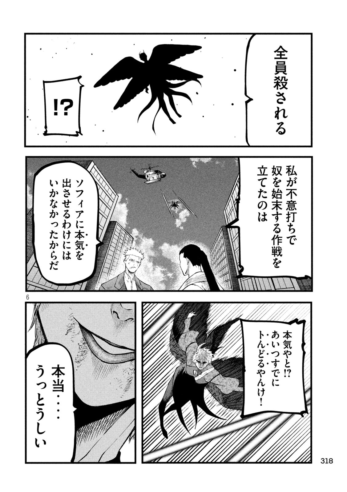 Gra Dimios Chapter 25 6ページ