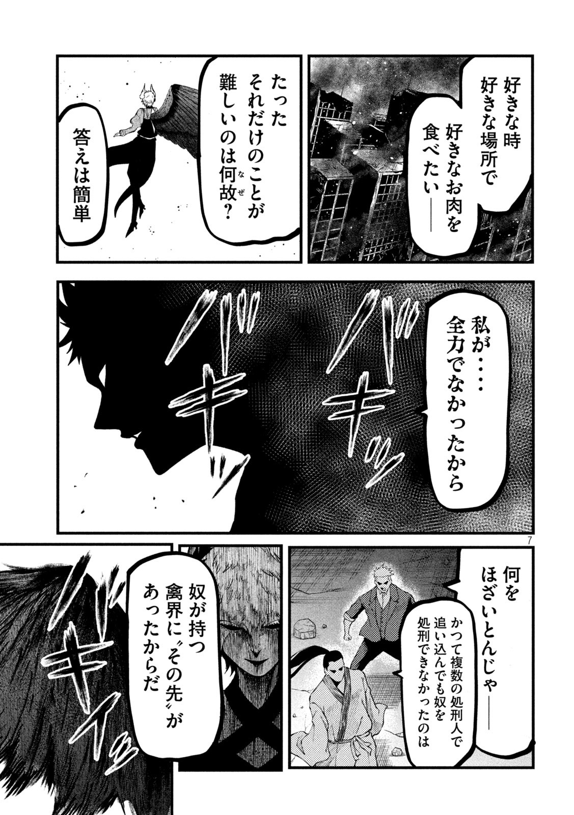 Gra Dimios Chapter 25 7ページ