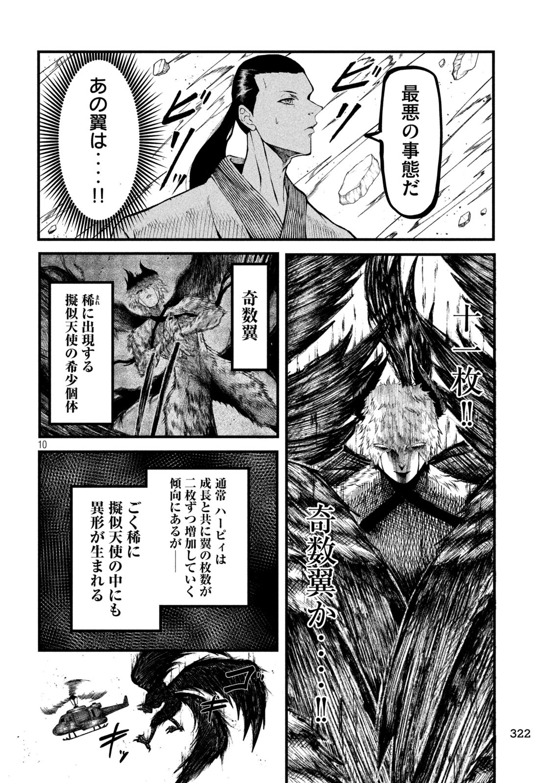 Gra Dimios Chapter 25 10ページ