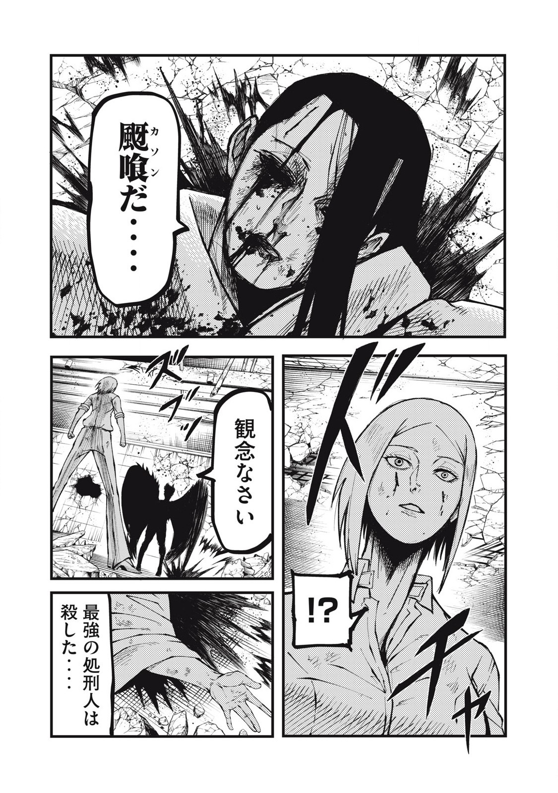Gra Dimios Chapter 26 16ページ