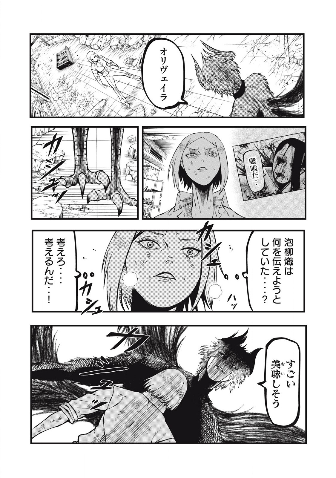 Gra Dimios Chapter 26 17ページ
