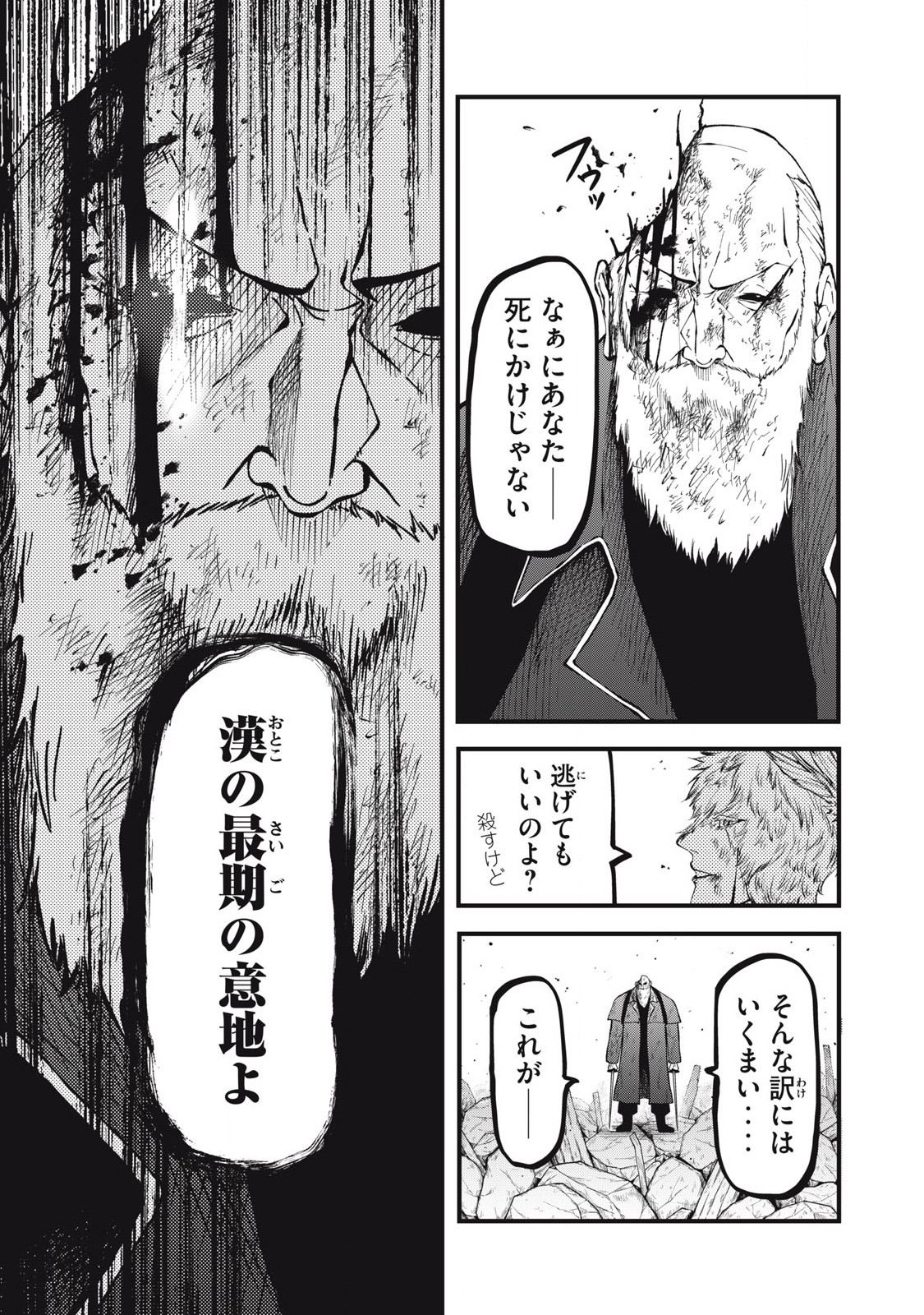 Gra Dimios Chapter 26 3ページ