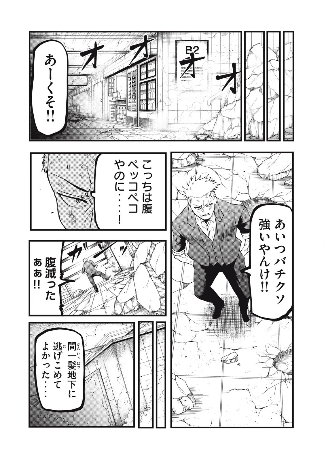 Gra Dimios Chapter 26 4ページ