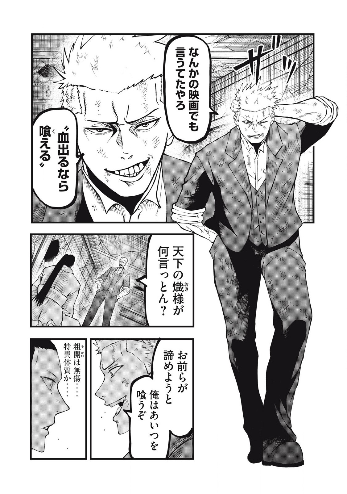 Gra Dimios Chapter 26 7ページ