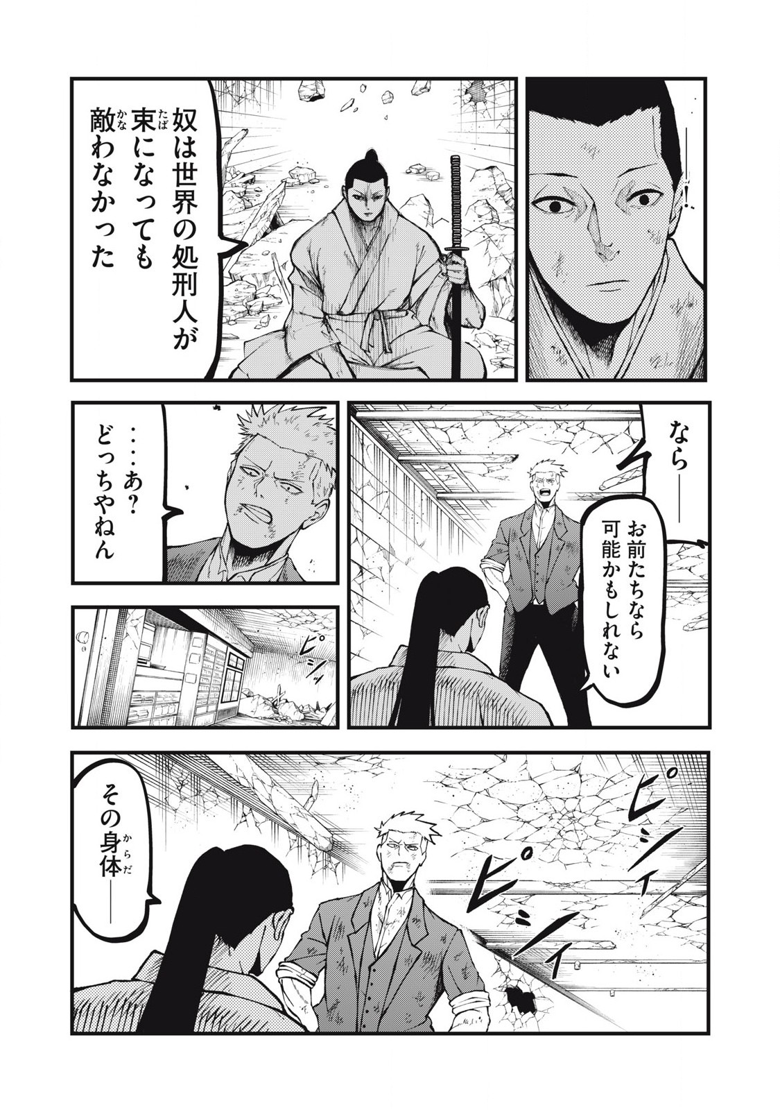 Gra Dimios Chapter 26 8ページ