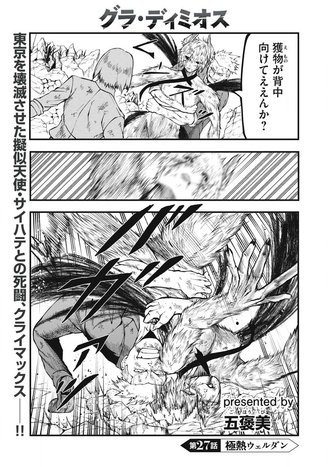 Gra Dimios Chapter 27 1ページ