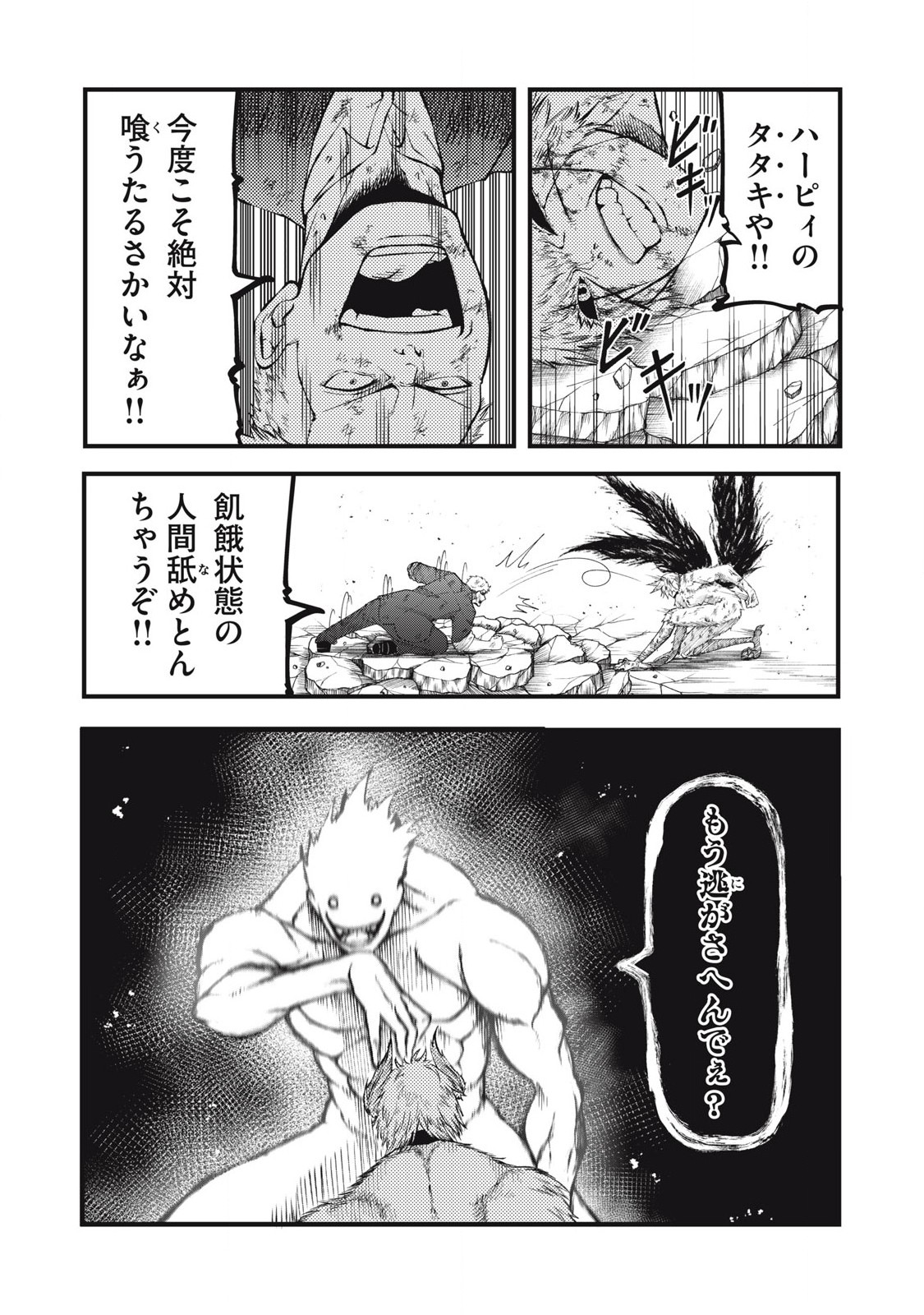 Gra Dimios Chapter 27 2ページ