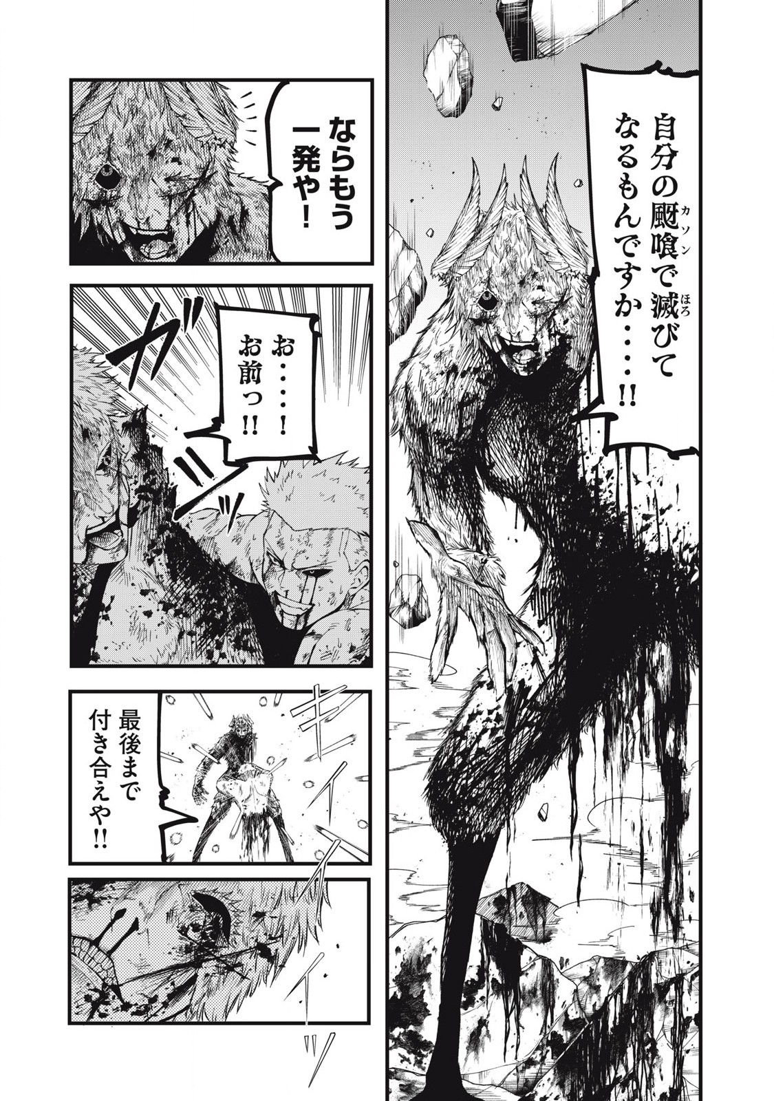 Gra Dimios Chapter 27 14ページ