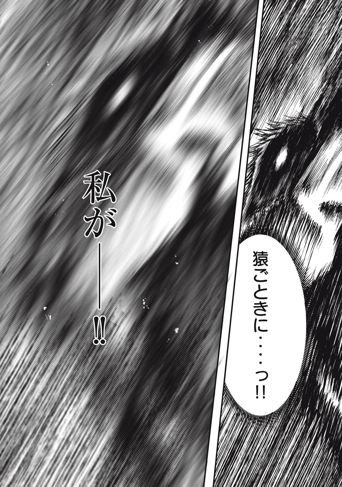 Gra Dimios Chapter 27 19ページ
