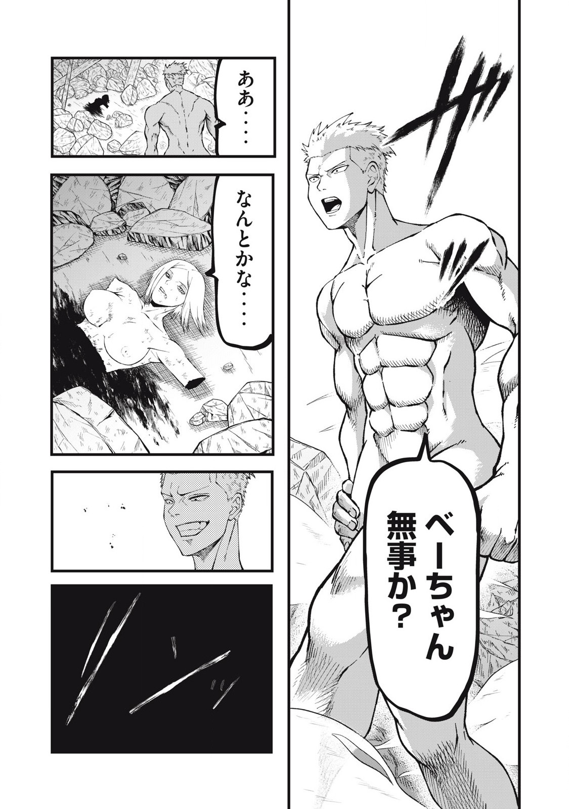 Gra Dimios Chapter 27 21ページ