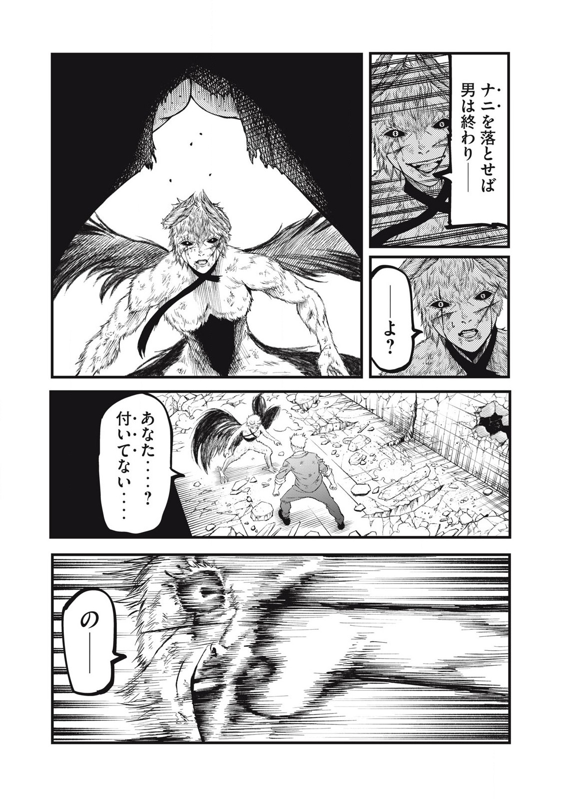Gra Dimios Chapter 27 8ページ