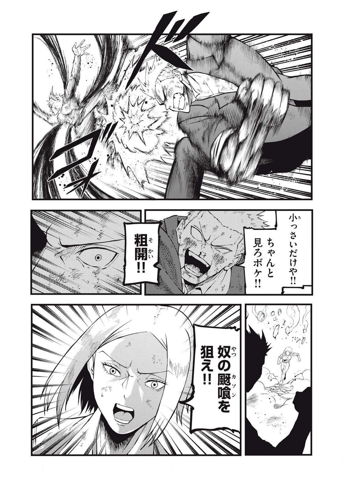 Gra Dimios Chapter 27 9ページ