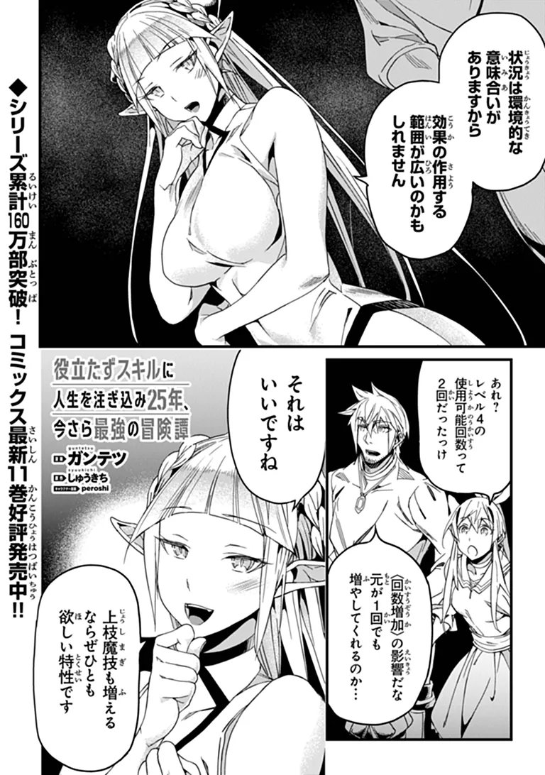 Yakudatazu Skill ni Jinsei o Sosogikomi 25-nen, Imasara Saikyou no Boukentan Midori Kashi no Akira Chapter 59.2 1ページ
