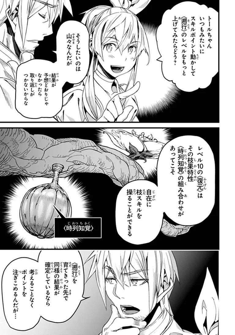 Yakudatazu Skill ni Jinsei o Sosogikomi 25-nen, Imasara Saikyou no Boukentan Midori Kashi no Akira Chapter 59.2 2ページ