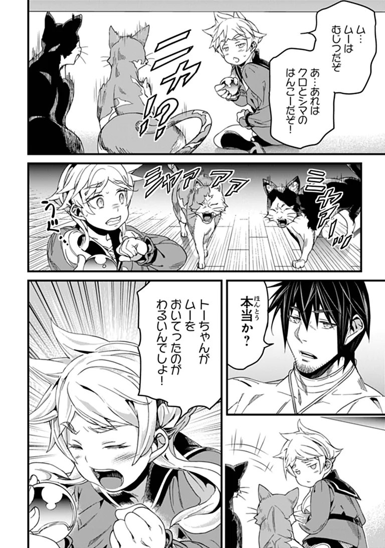 Yakudatazu Skill ni Jinsei o Sosogikomi 25-nen, Imasara Saikyou no Boukentan Midori Kashi no Akira Chapter 59.2 11ページ