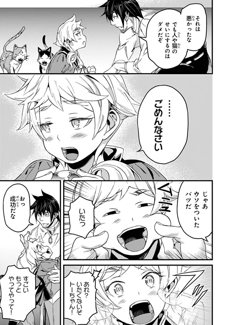Yakudatazu Skill ni Jinsei o Sosogikomi 25-nen, Imasara Saikyou no Boukentan Midori Kashi no Akira Chapter 59.2 12ページ