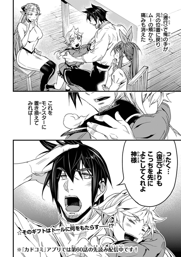 Yakudatazu Skill ni Jinsei o Sosogikomi 25-nen, Imasara Saikyou no Boukentan Midori Kashi no Akira Chapter 59.2 13ページ