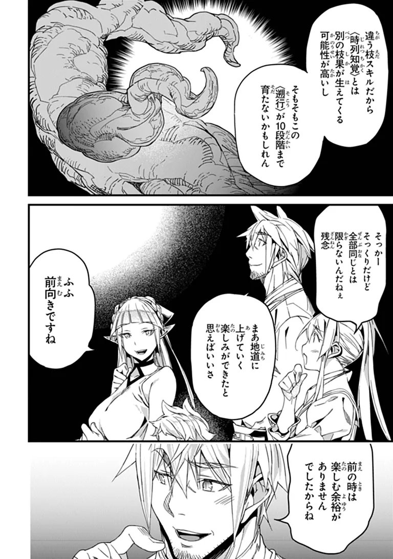 Yakudatazu Skill ni Jinsei o Sosogikomi 25-nen, Imasara Saikyou no Boukentan Midori Kashi no Akira Chapter 59.2 3ページ