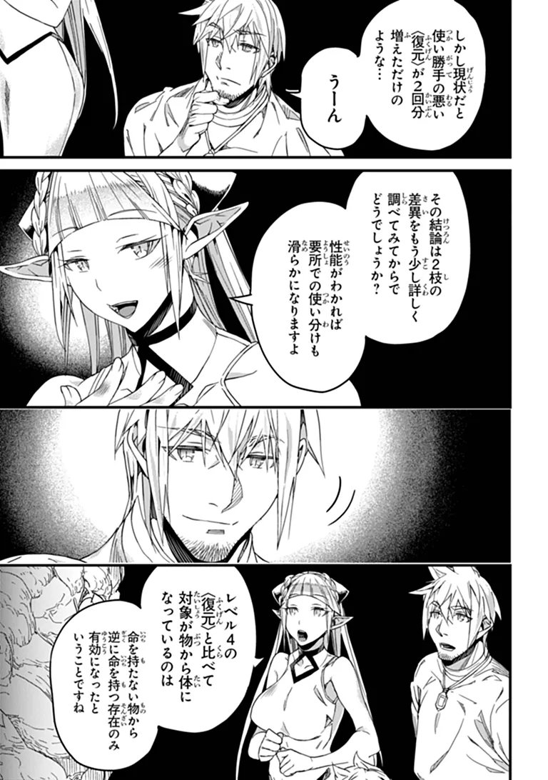 Yakudatazu Skill ni Jinsei o Sosogikomi 25-nen, Imasara Saikyou no Boukentan Midori Kashi no Akira Chapter 59.2 4ページ
