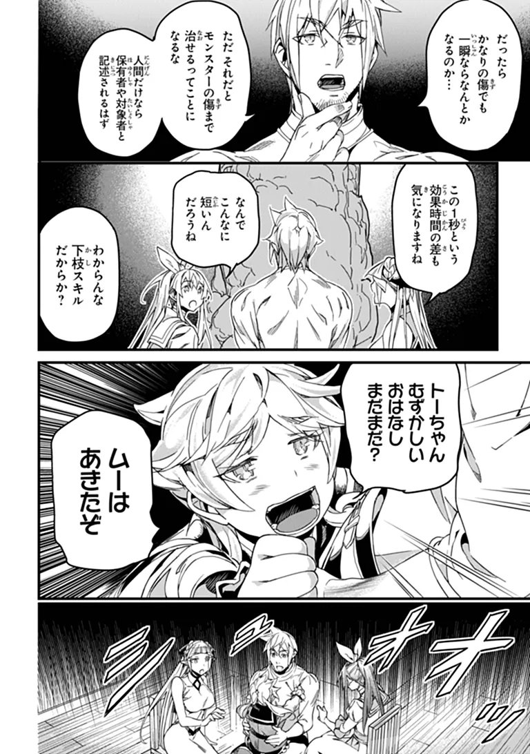 Yakudatazu Skill ni Jinsei o Sosogikomi 25-nen, Imasara Saikyou no Boukentan Midori Kashi no Akira Chapter 59.2 5ページ