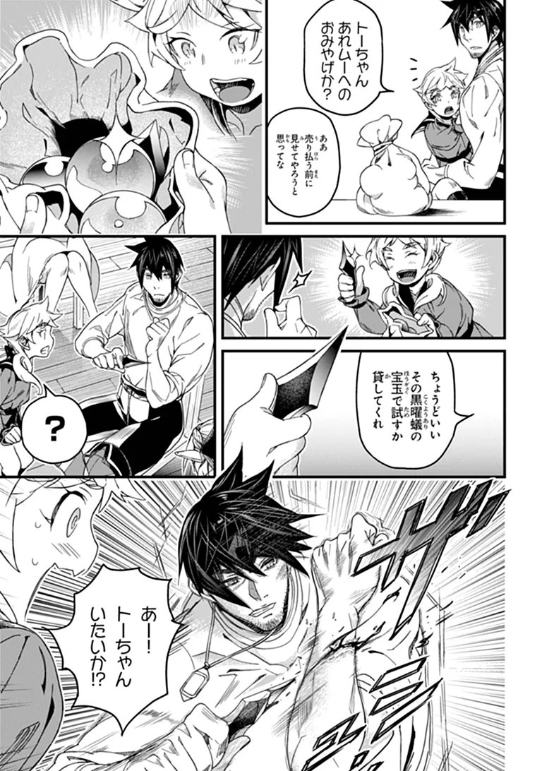 Yakudatazu Skill ni Jinsei o Sosogikomi 25-nen, Imasara Saikyou no Boukentan Midori Kashi no Akira Chapter 59.2 6ページ