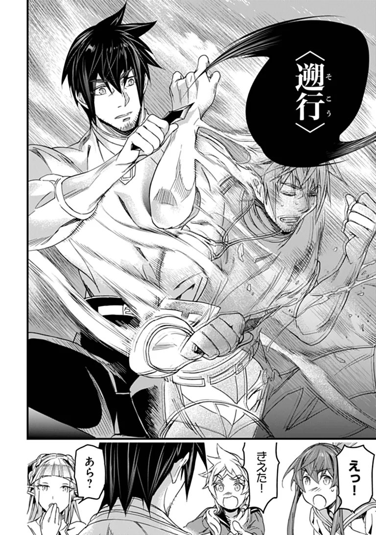 Yakudatazu Skill ni Jinsei o Sosogikomi 25-nen, Imasara Saikyou no Boukentan Midori Kashi no Akira Chapter 59.2 7ページ