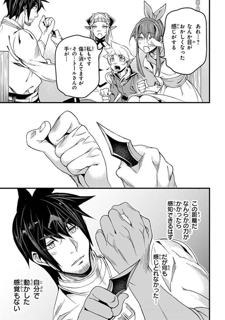 Yakudatazu Skill ni Jinsei o Sosogikomi 25-nen, Imasara Saikyou no Boukentan Midori Kashi no Akira Chapter 59.2 8ページ