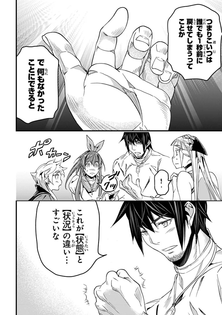 Yakudatazu Skill ni Jinsei o Sosogikomi 25-nen, Imasara Saikyou no Boukentan Midori Kashi no Akira Chapter 59.2 9ページ