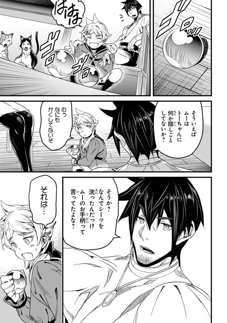 Yakudatazu Skill ni Jinsei o Sosogikomi 25-nen, Imasara Saikyou no Boukentan Midori Kashi no Akira Chapter 59.2 10ページ