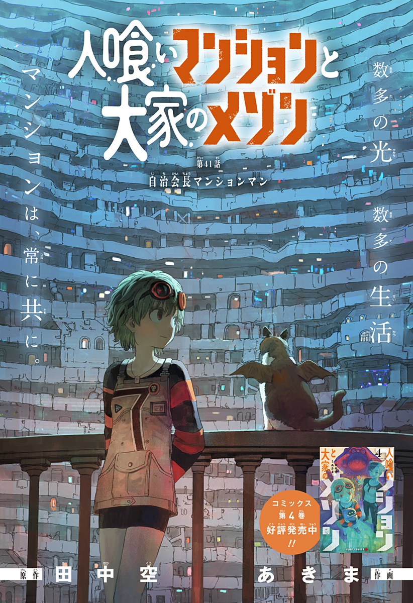 Maison and the Man-Eating Apartment Chapter 41 1ページ