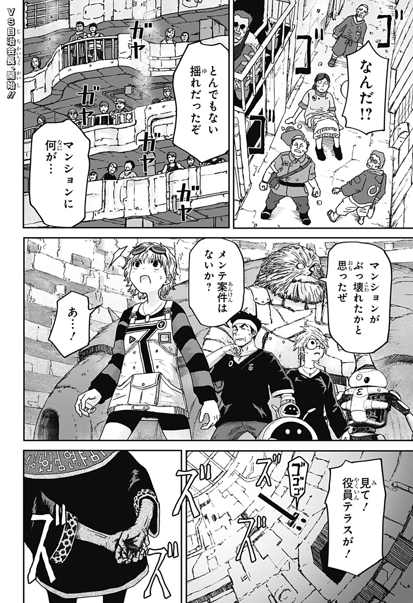 Maison and the Man-Eating Apartment Chapter 41 2ページ