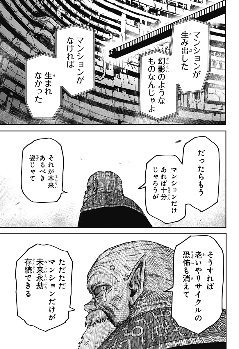 Maison and the Man-Eating Apartment Chapter 41 11ページ