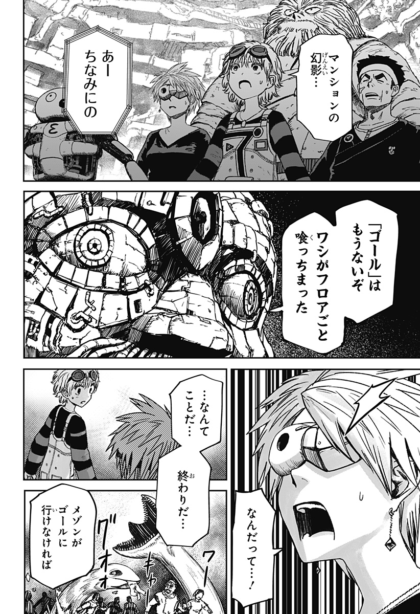 Maison and the Man-Eating Apartment Chapter 41 12ページ