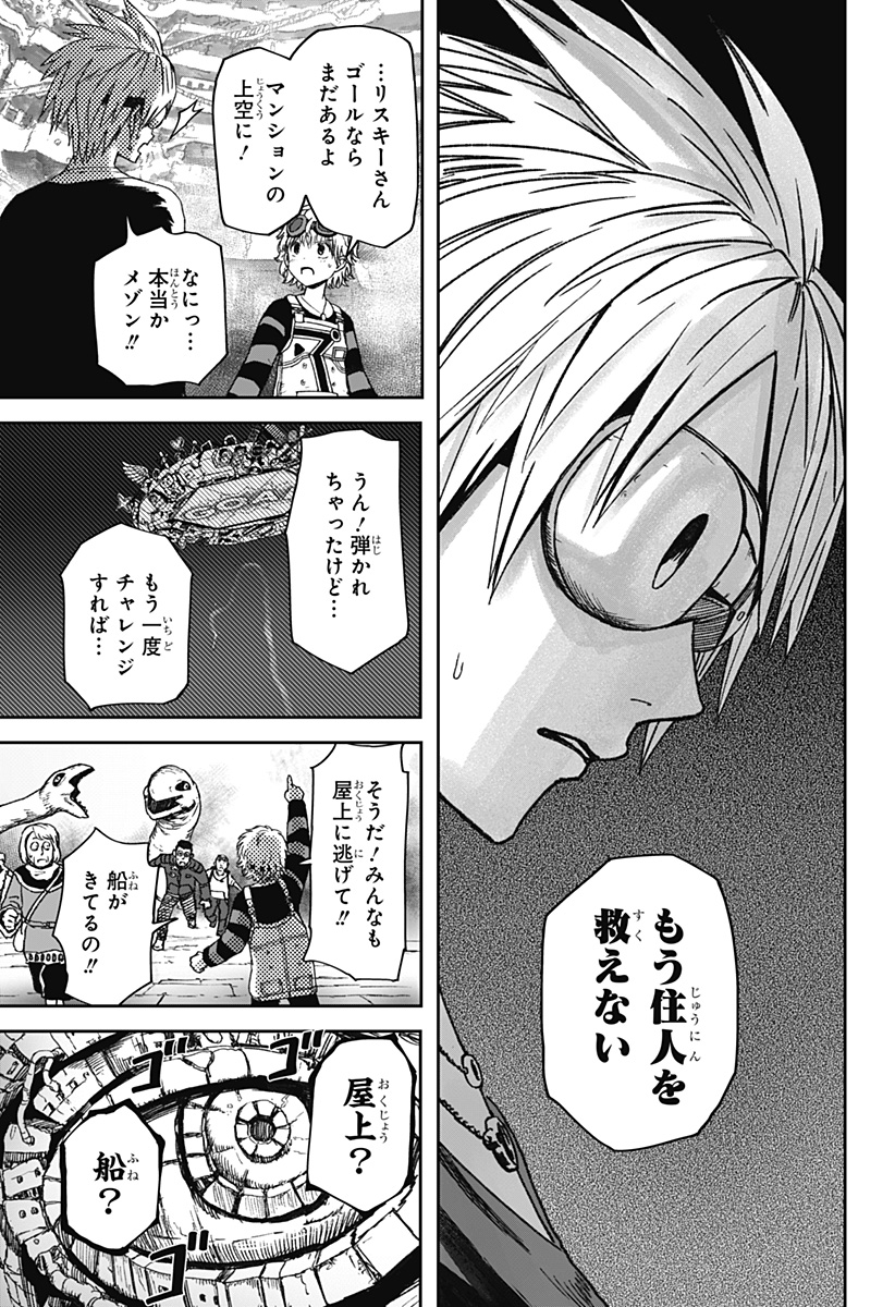Maison and the Man-Eating Apartment Chapter 41 13ページ