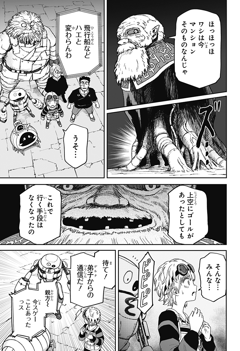 Maison and the Man-Eating Apartment Chapter 41 17ページ