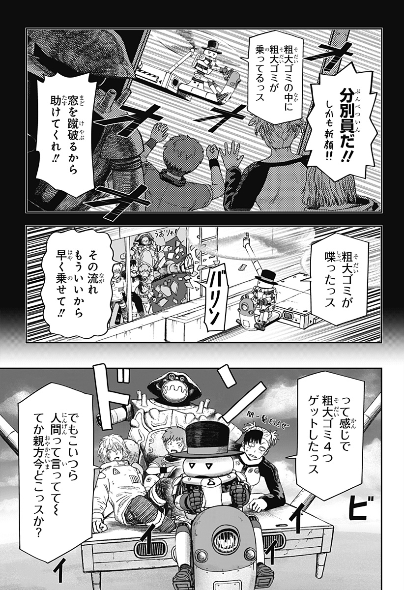 Maison and the Man-Eating Apartment Chapter 41 19ページ