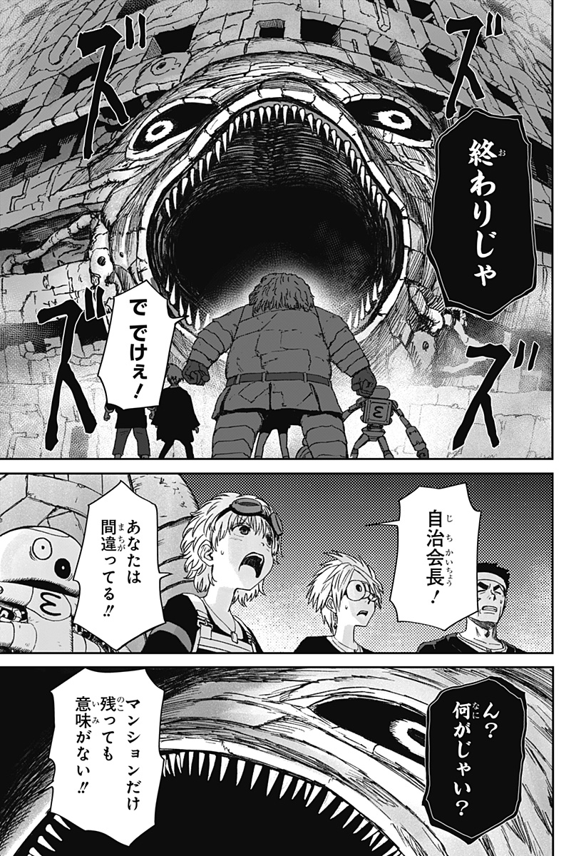 Maison and the Man-Eating Apartment Chapter 41 21ページ