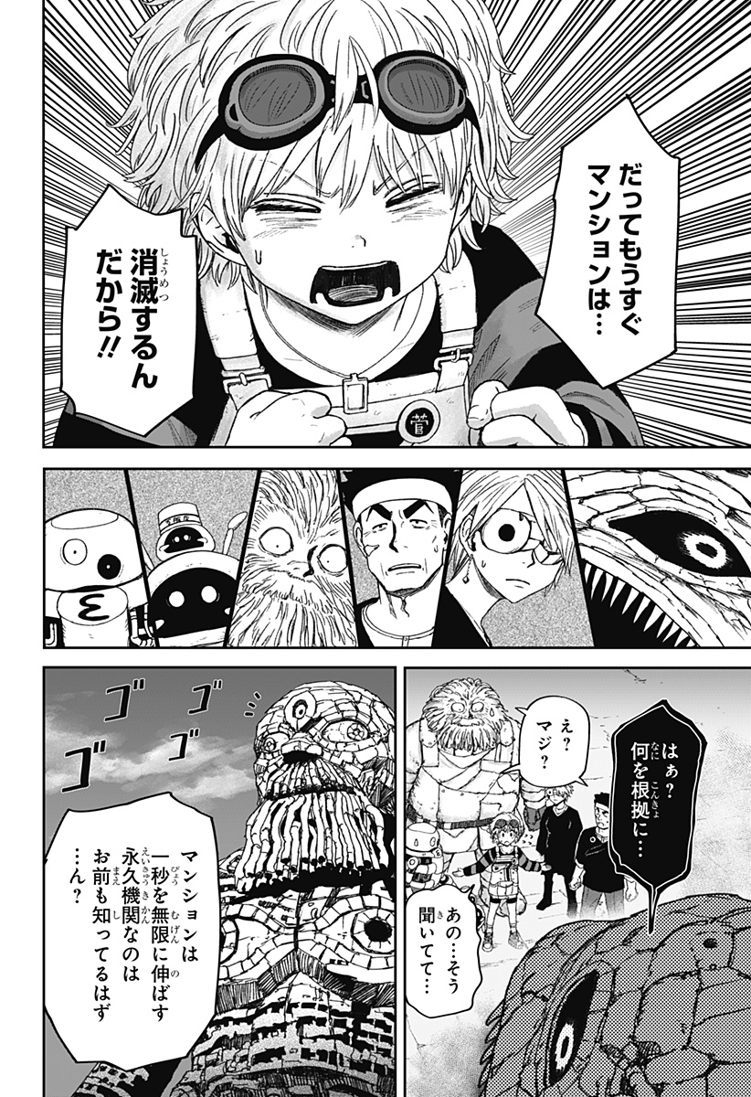 Maison and the Man-Eating Apartment Chapter 41 22ページ