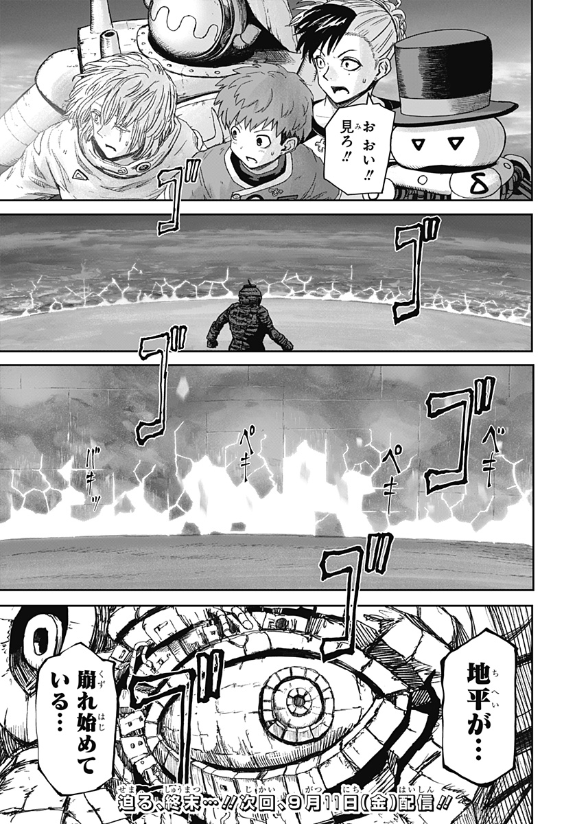 Maison and the Man-Eating Apartment Chapter 41 23ページ