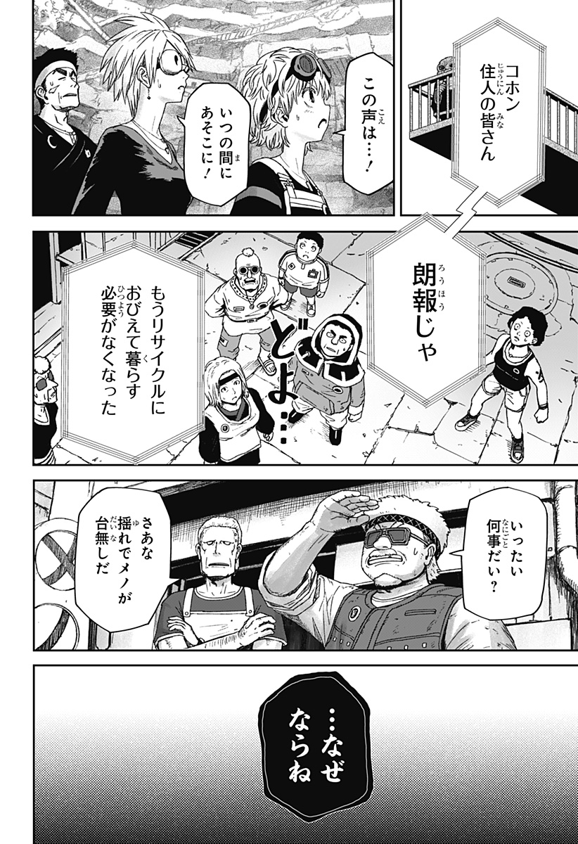 Maison and the Man-Eating Apartment Chapter 41 4ページ