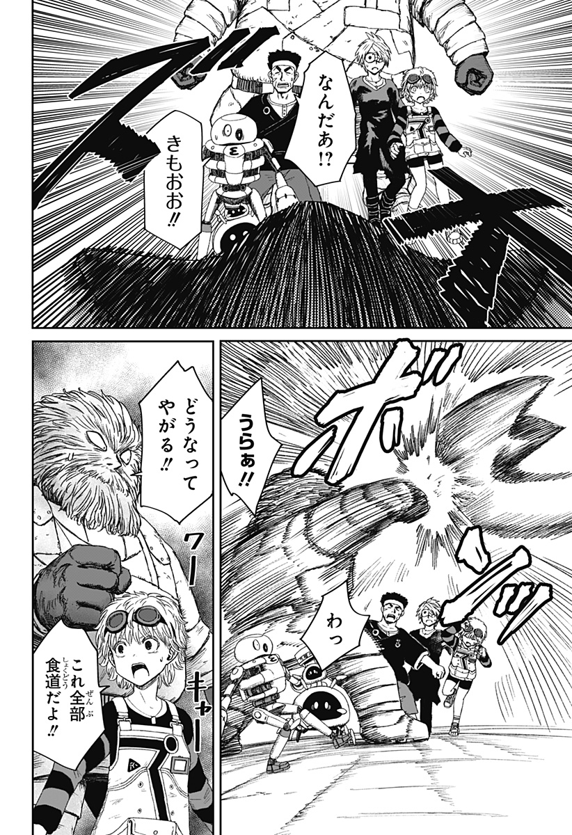 Maison and the Man-Eating Apartment Chapter 41 8ページ