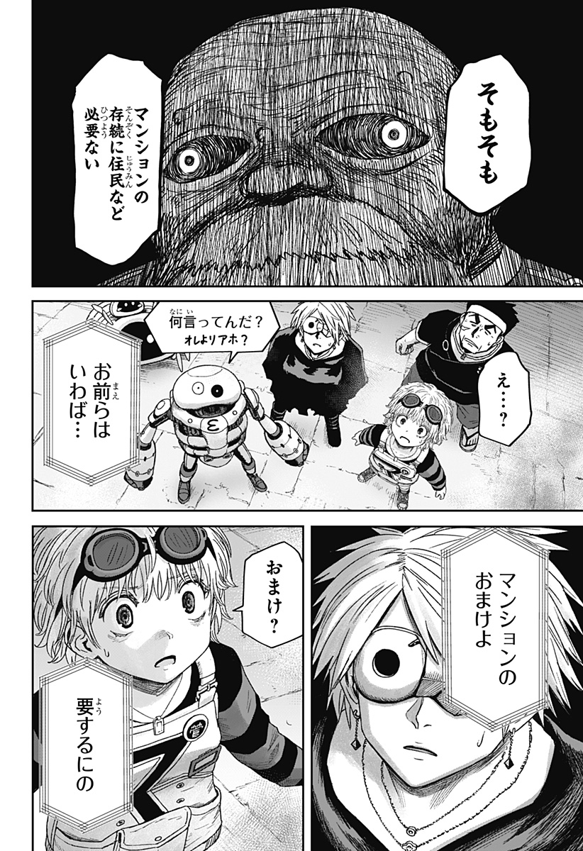Maison and the Man-Eating Apartment Chapter 41 10ページ
