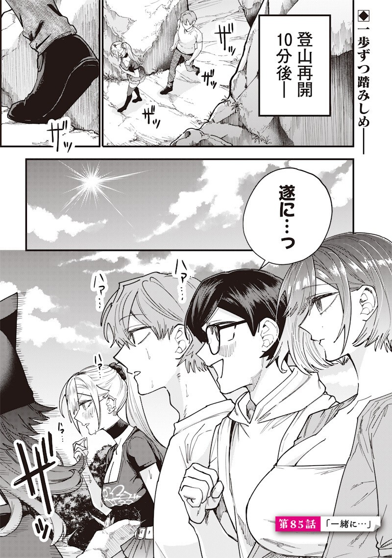 Namaiki na Gal Ane wo Wakaraseru Hanashi Chapter 85 1ページ